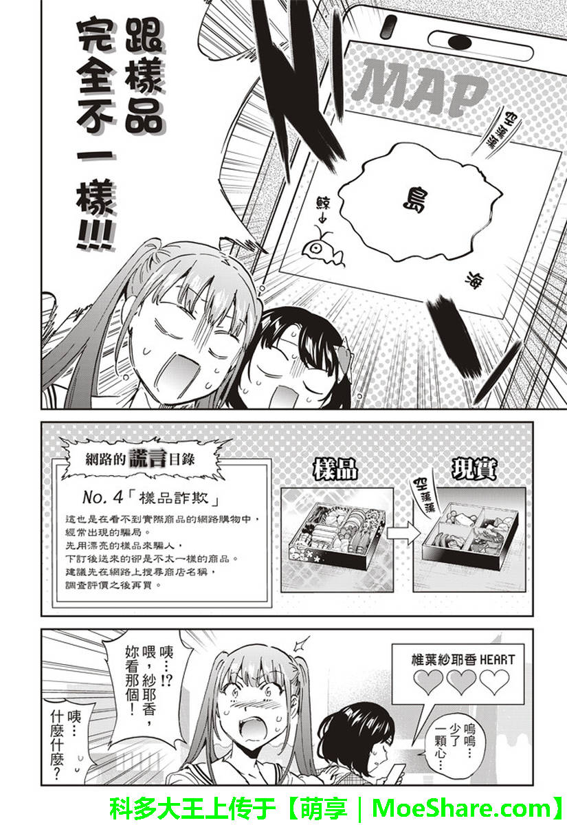 《真实账号》第168话 第16页
