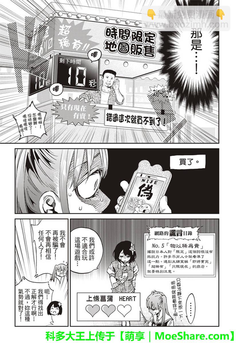 《真实账号》第168话 第17页