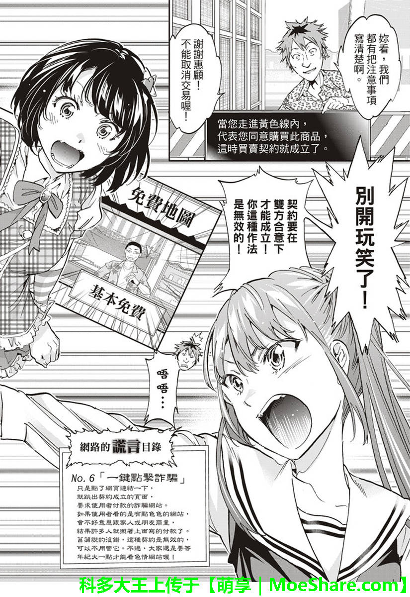 《真实账号》第168话 第18页