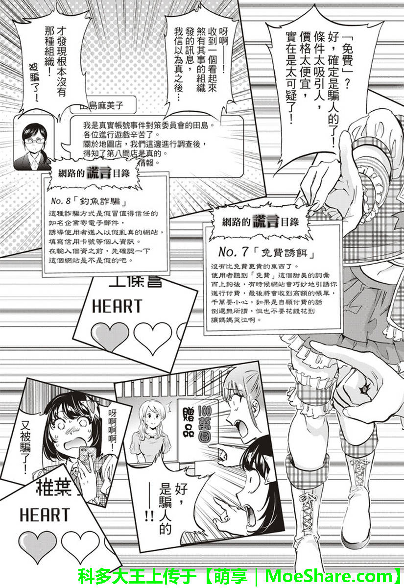《真实账号》第168话 第19页