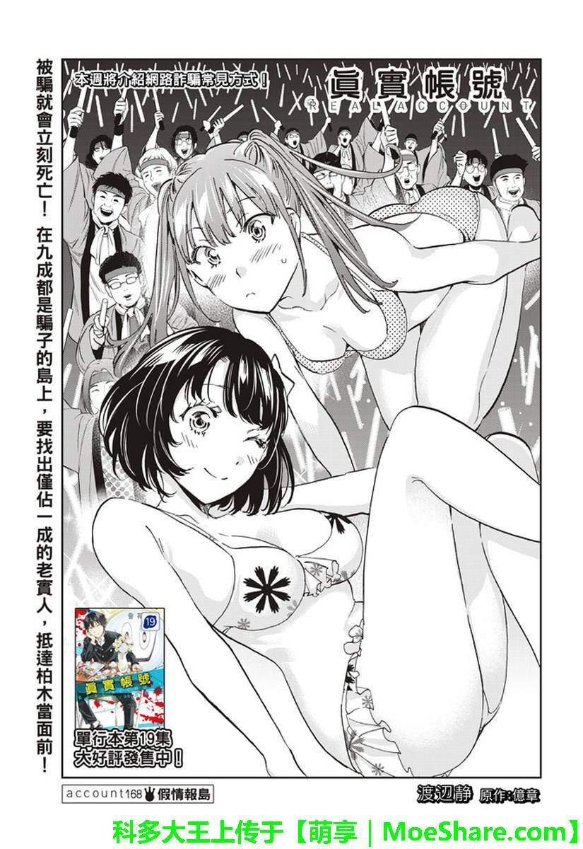 《真实账号》第168话 第1页