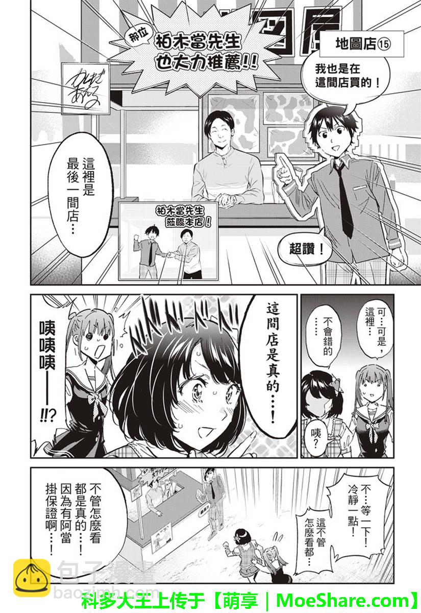 《真实账号》第168话 第20页