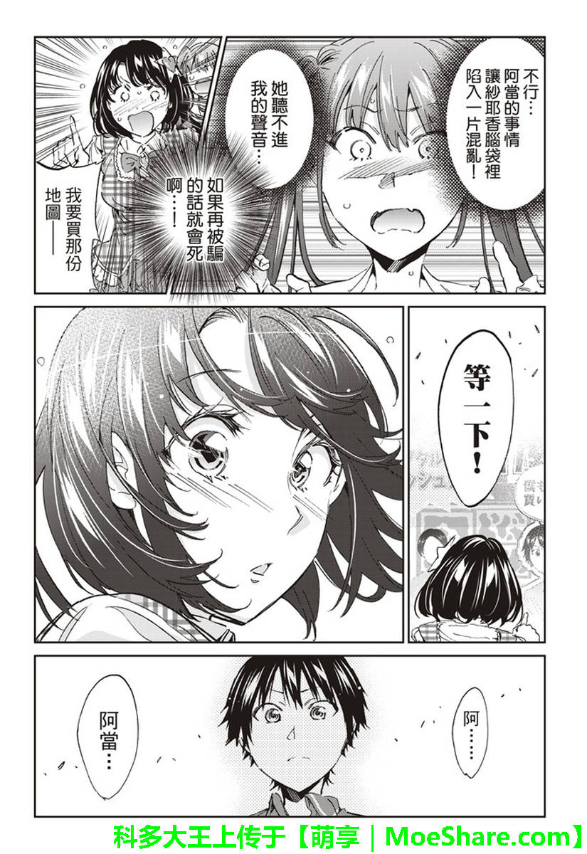《真实账号》第168话 第21页