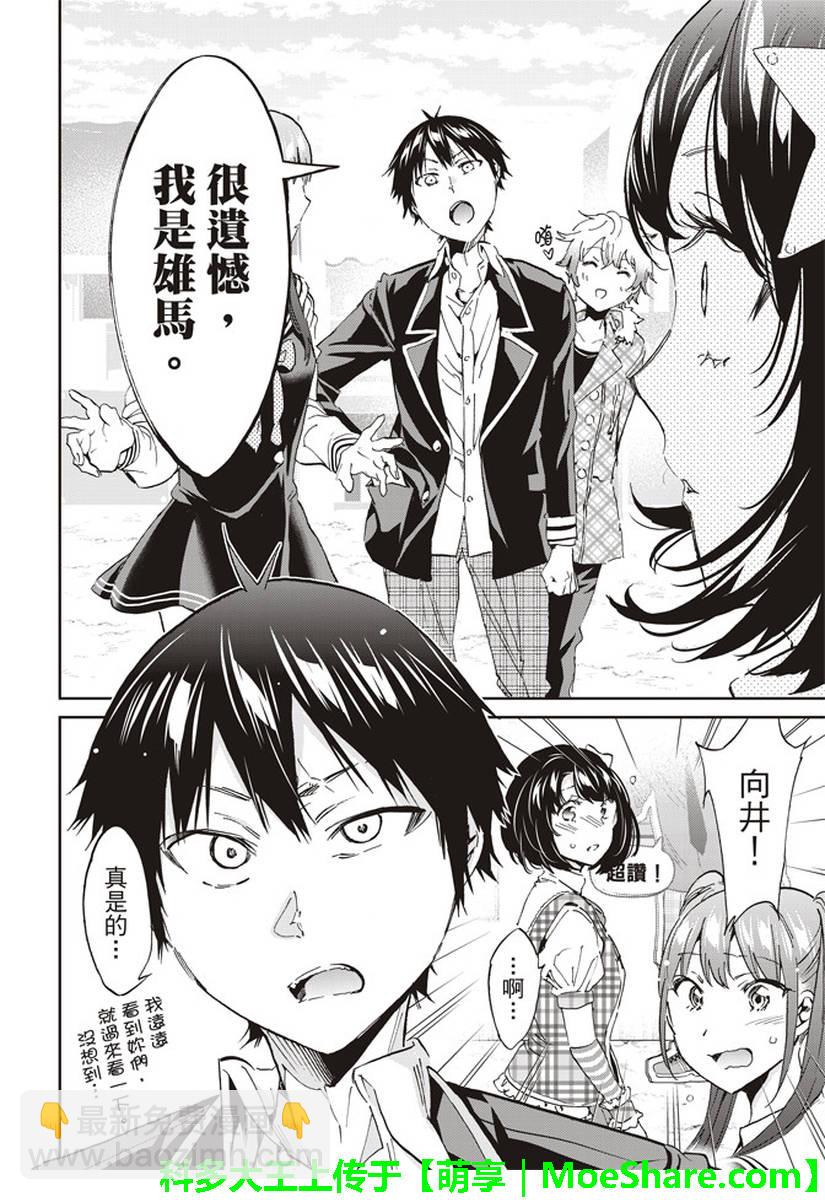 《真实账号》第168话 第22页