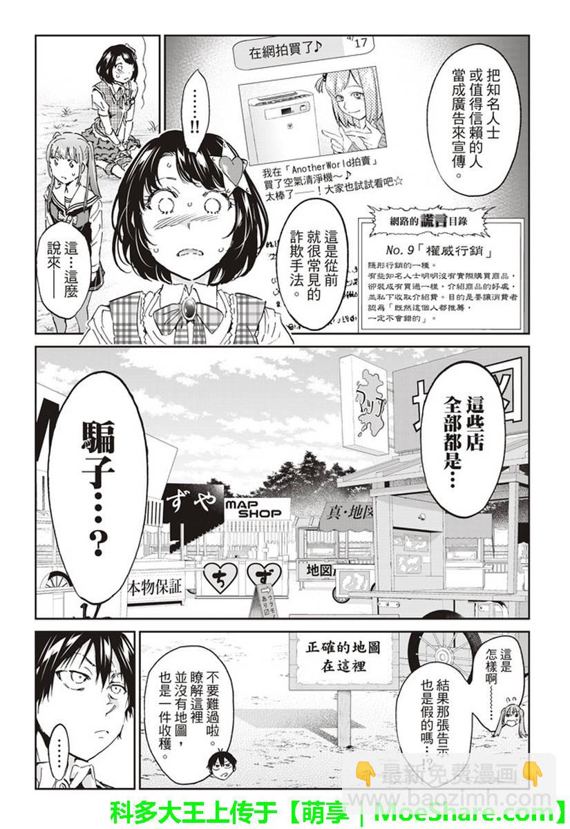 《真实账号》第168话 第23页