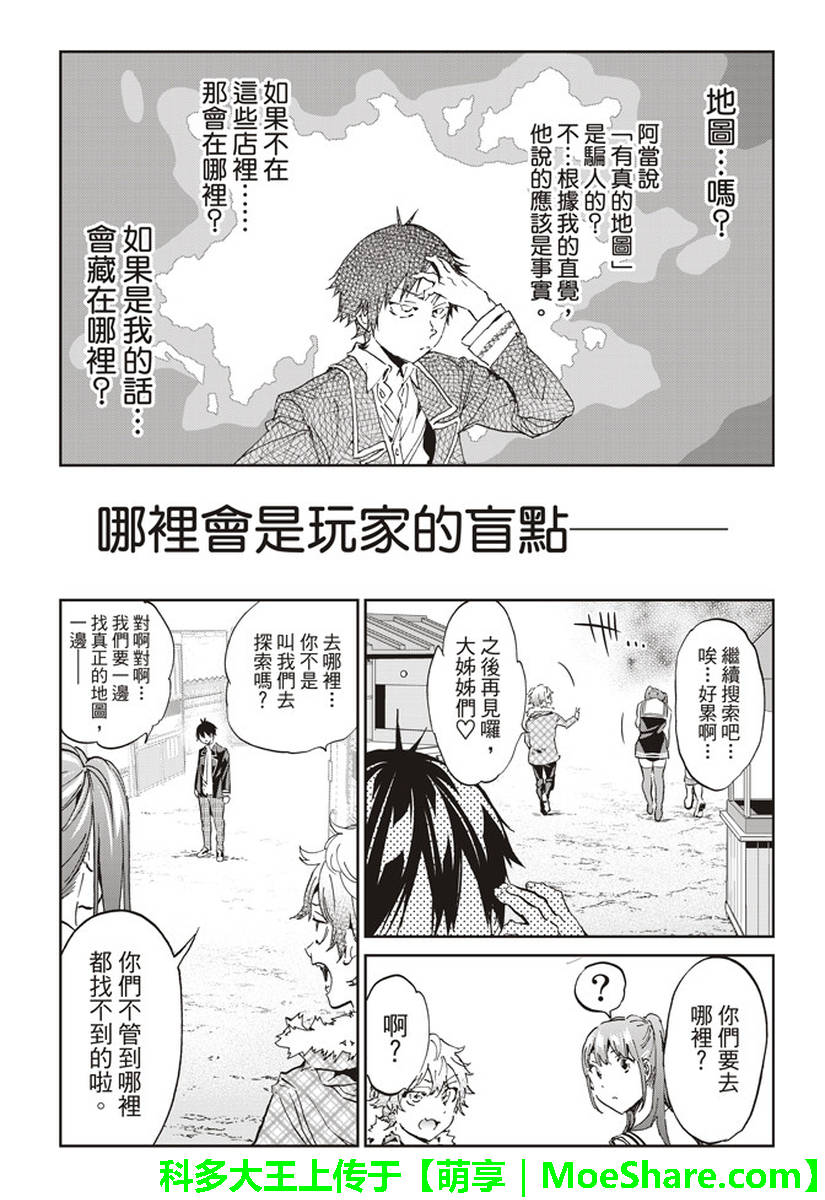《真实账号》第168话 第24页