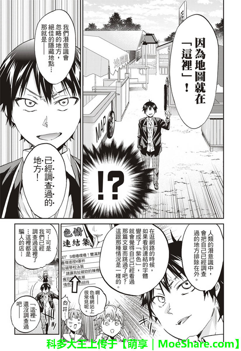 《真实账号》第168话 第25页
