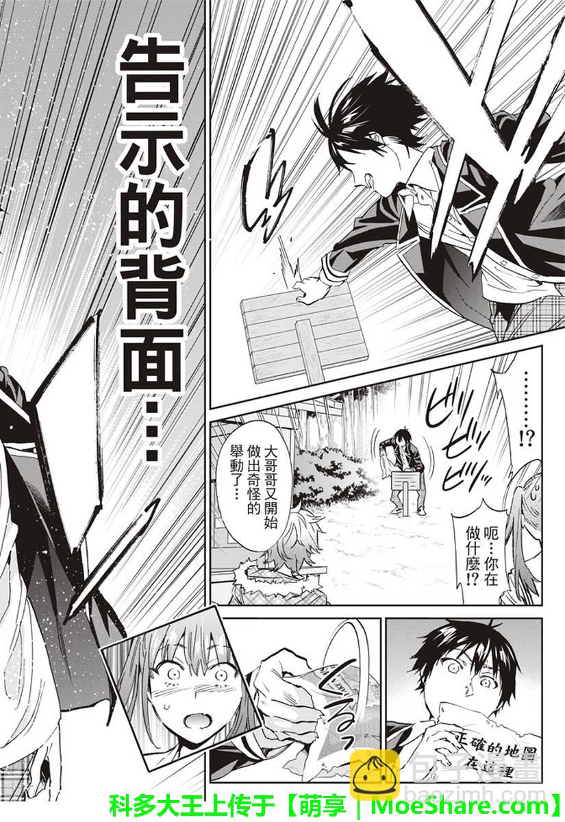 《真实账号》第168话 第26页