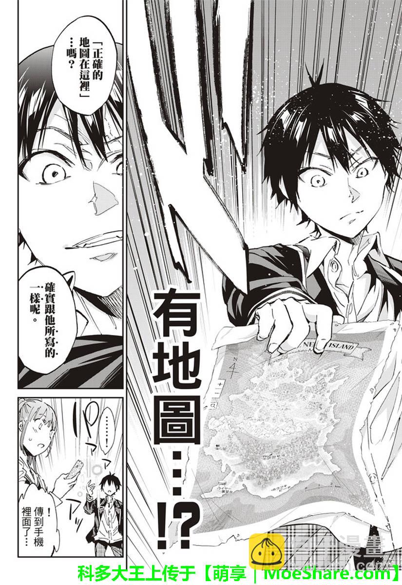 《真实账号》第168话 第27页