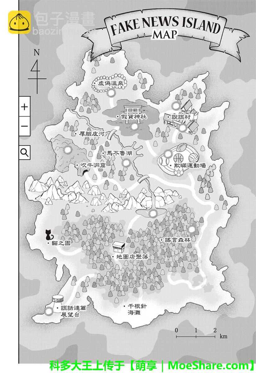 《真实账号》第168话 第28页