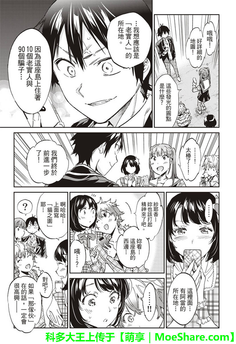 《真实账号》第168话 第29页