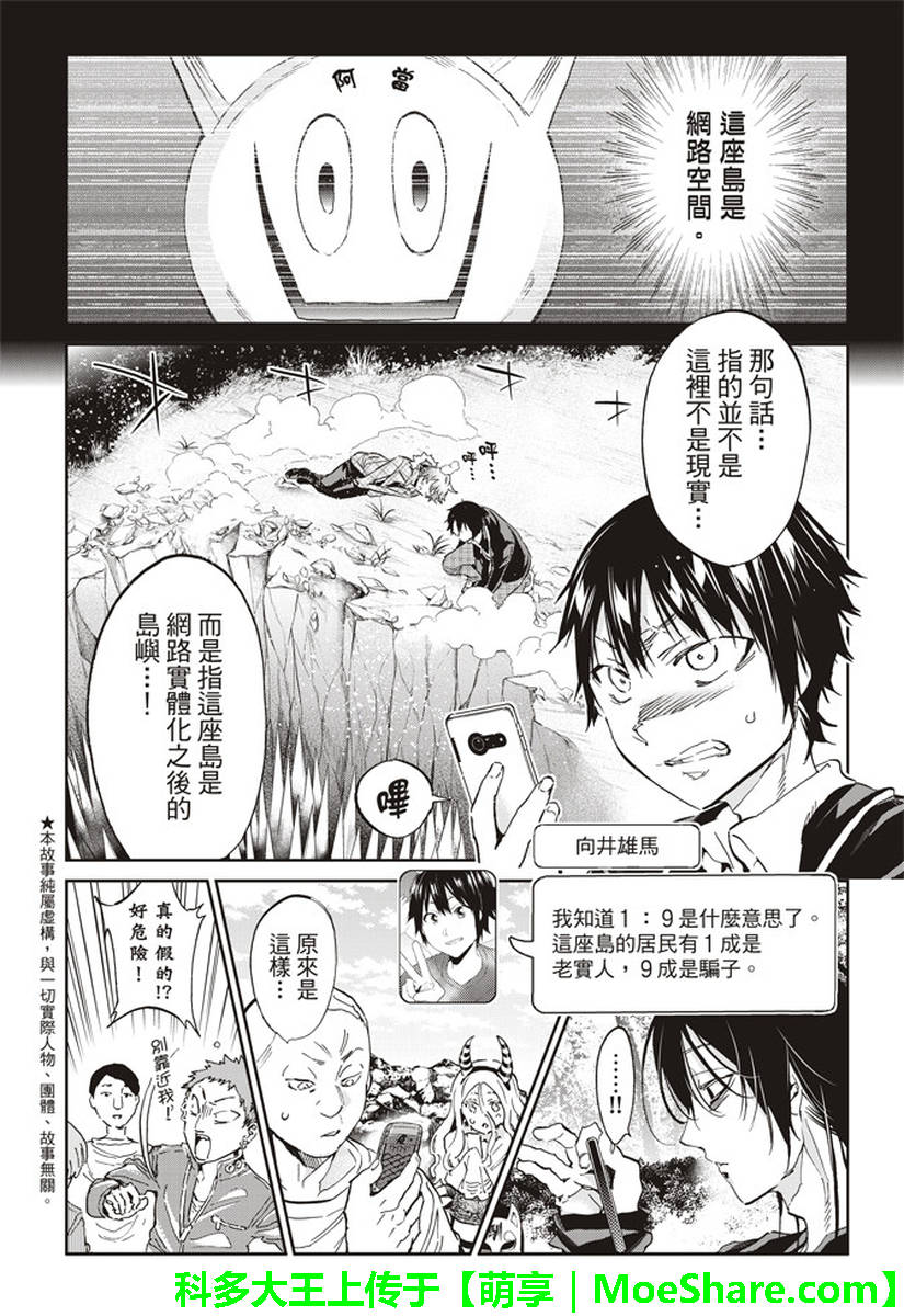 《真实账号》第168话 第2页