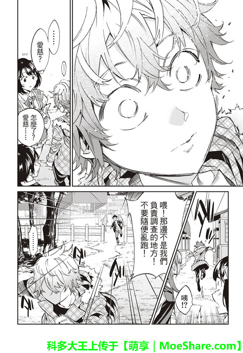 《真实账号》第168话 第30页