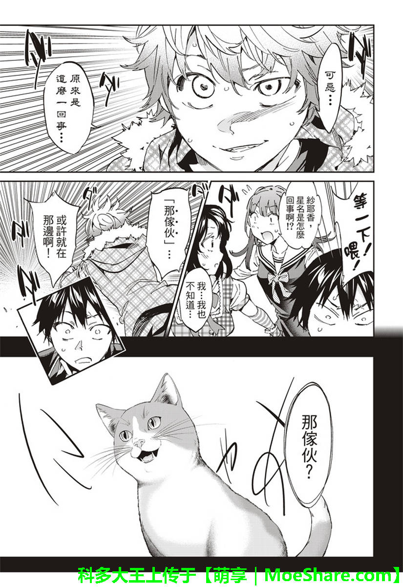 《真实账号》第168话 第31页