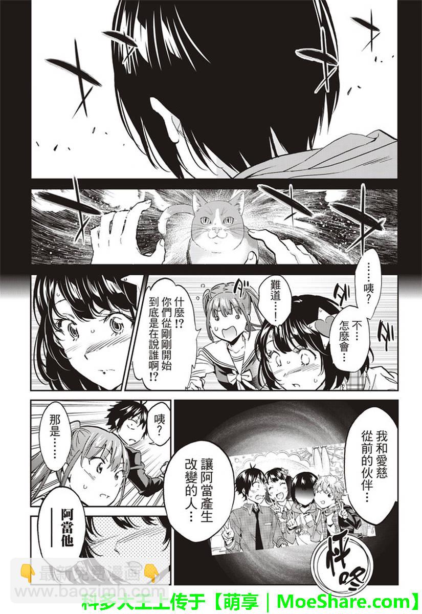 《真实账号》第168话 第32页