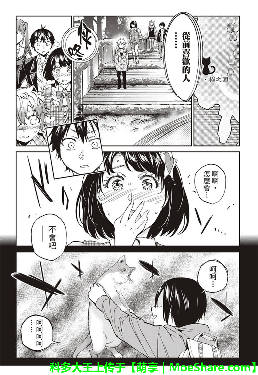 《真实账号》第168话 第33页