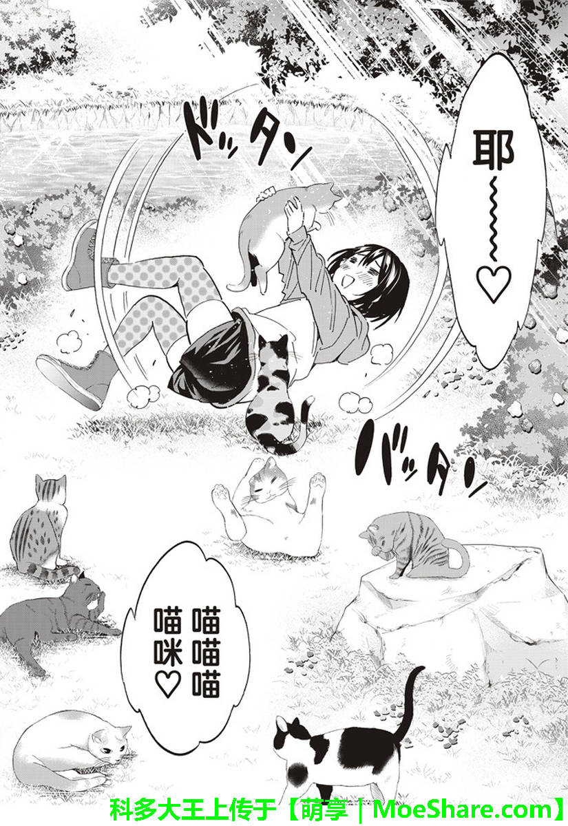 《真实账号》第168话 第34页