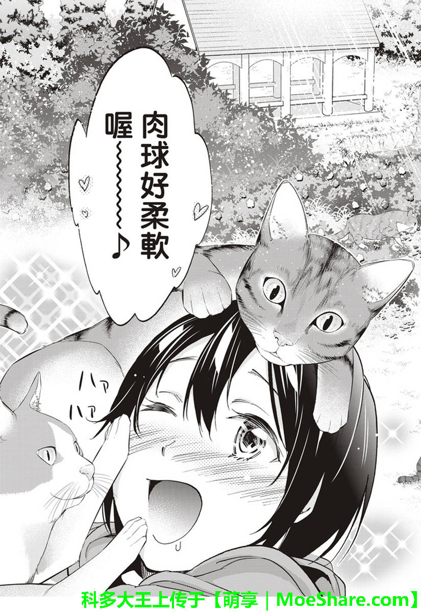 《真实账号》第168话 第35页