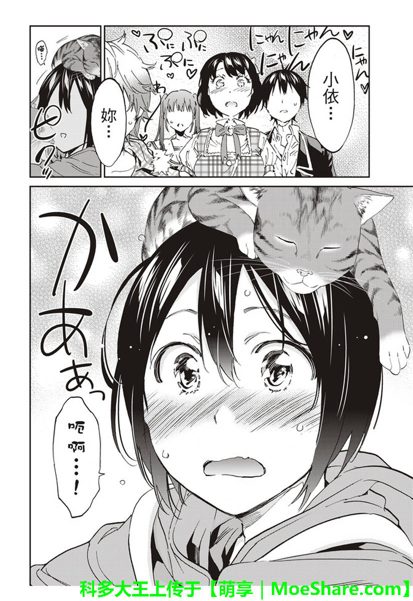 《真实账号》第168话 第36页