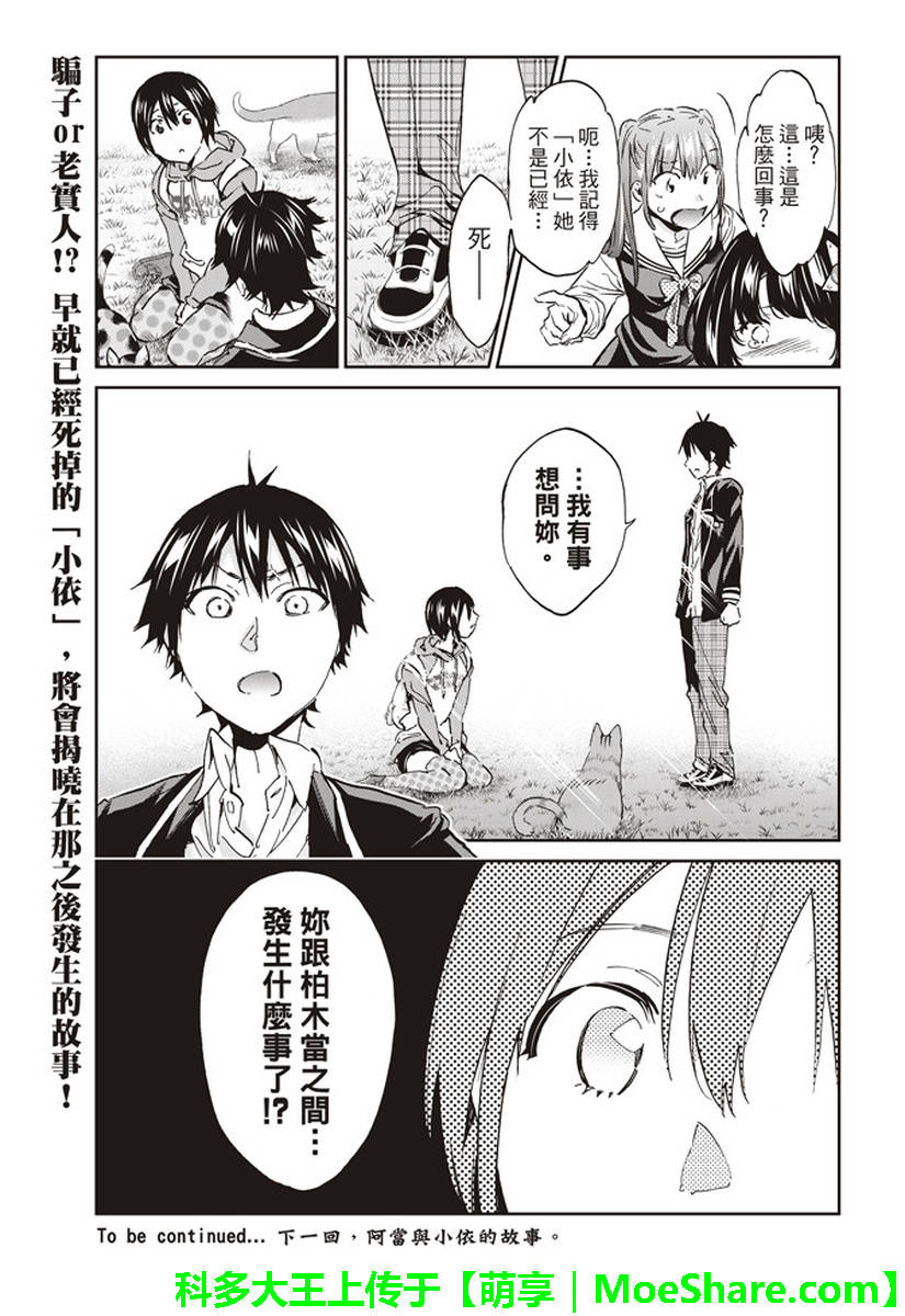 《真实账号》第168话 第37页