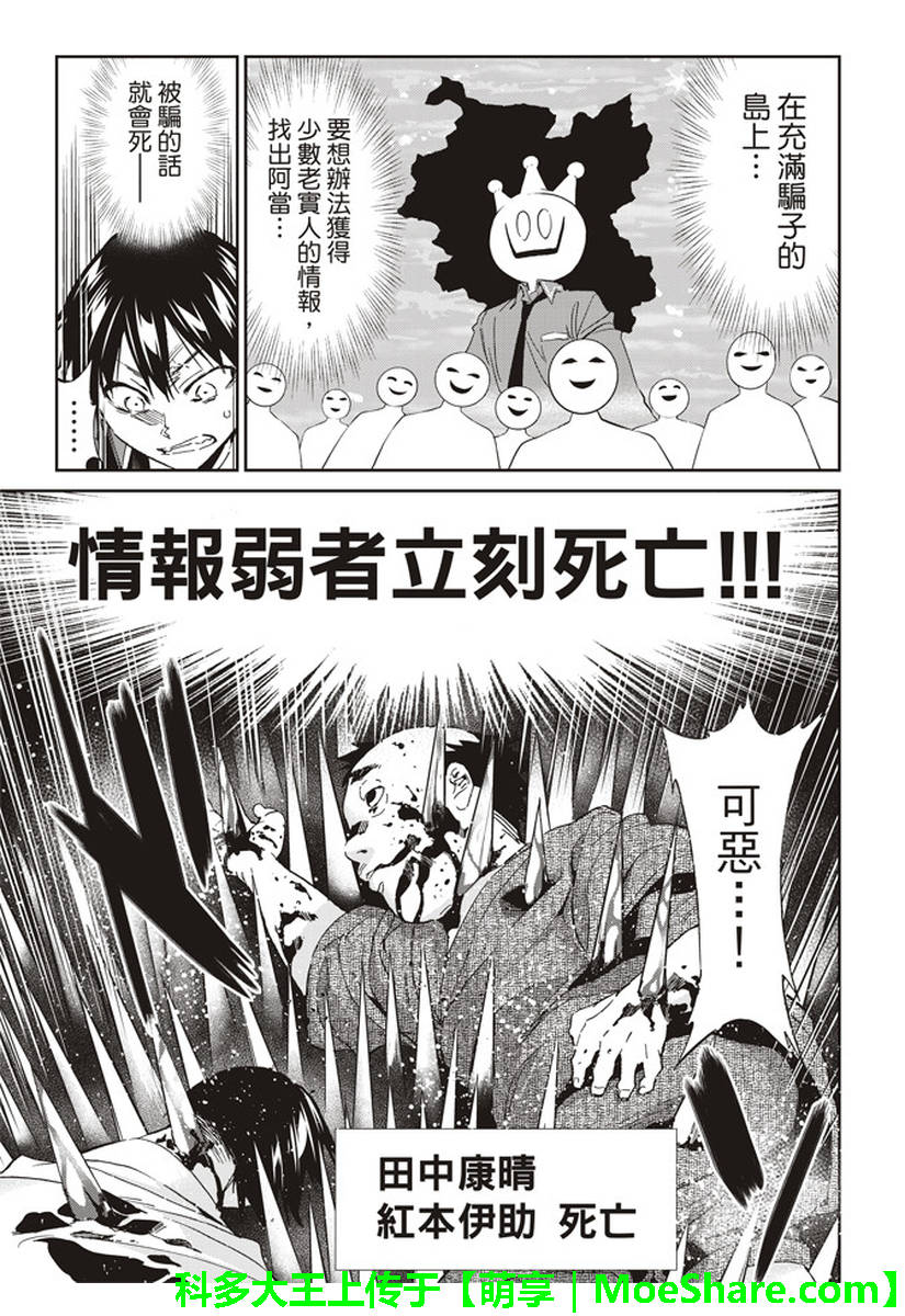 《真实账号》第168话 第3页