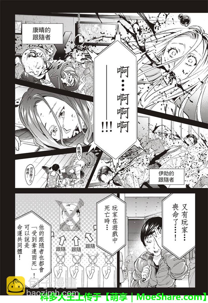 《真实账号》第168话 第4页