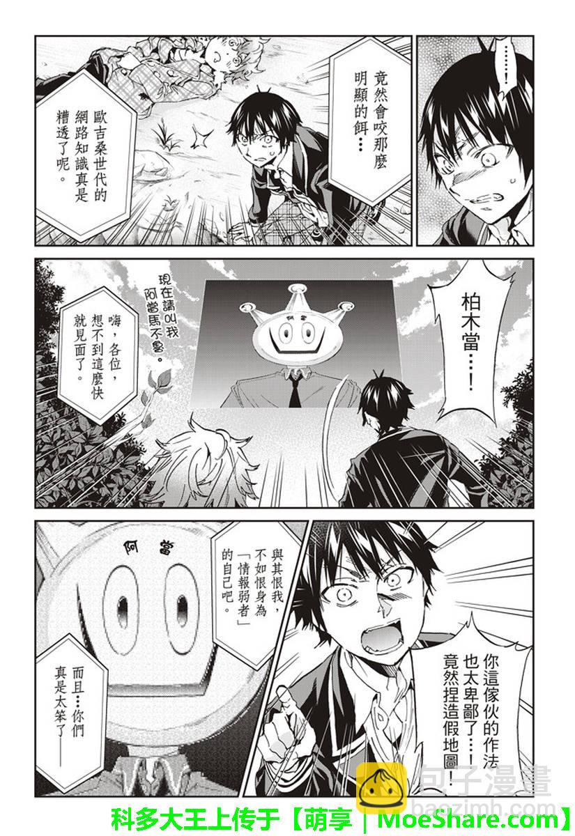 《真实账号》第168话 第5页