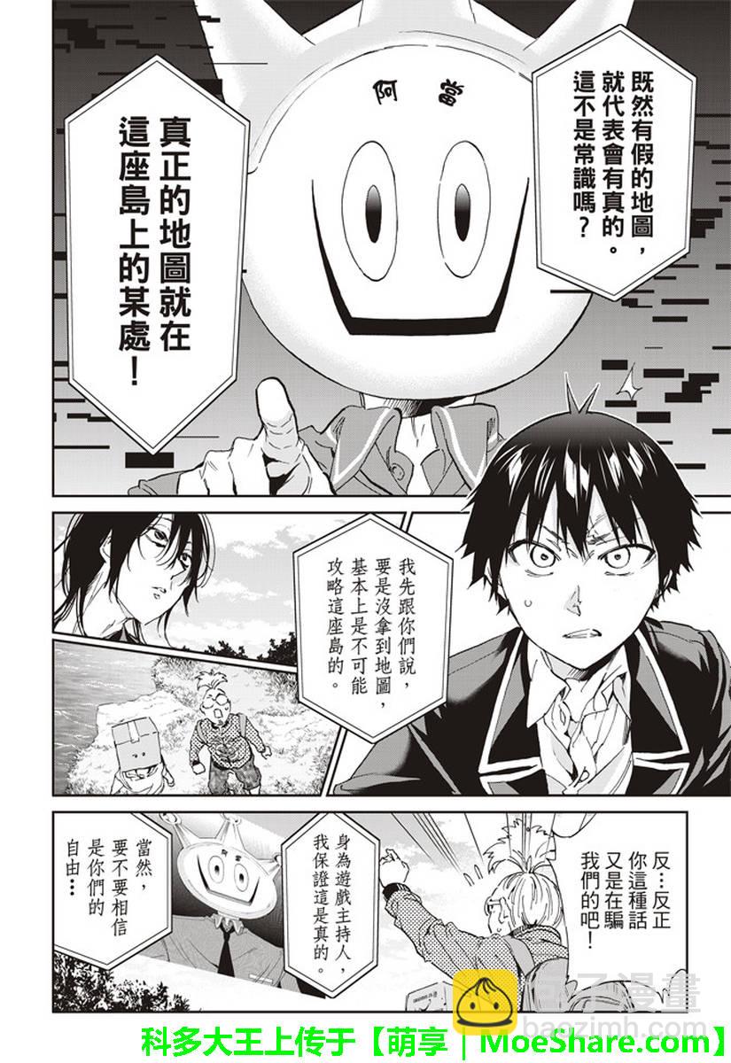 《真实账号》第168话 第6页