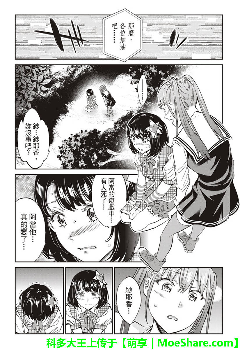 《真实账号》第168话 第7页