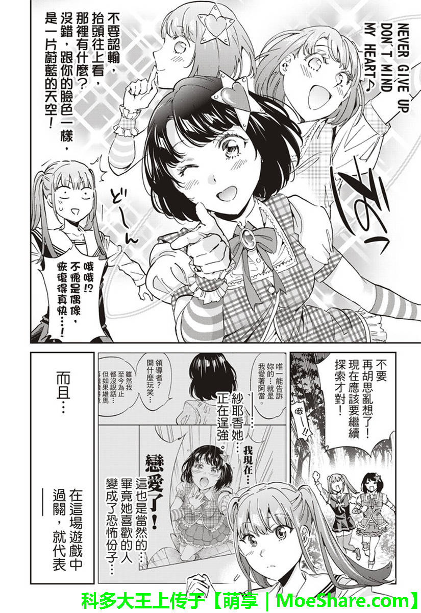 《真实账号》第168话 第8页