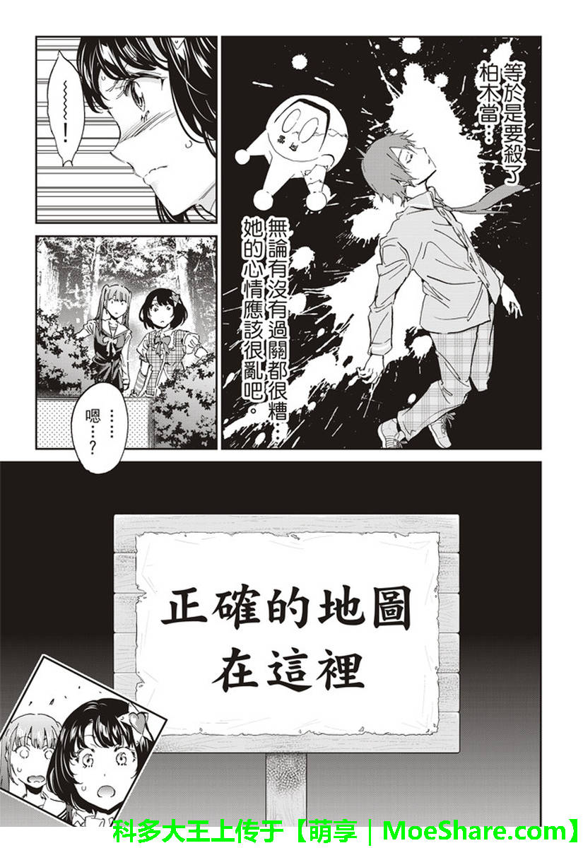 《真实账号》第168话 第9页