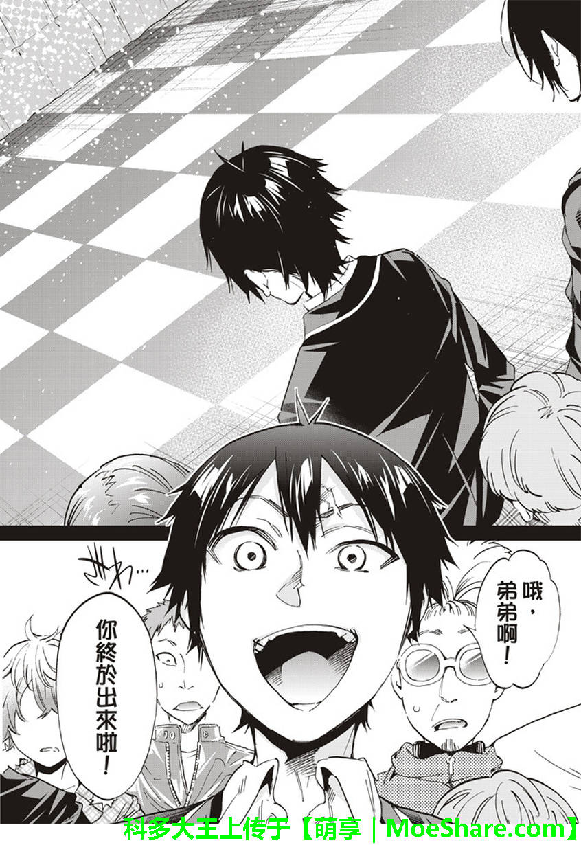 《真实账号》第167话 第10页