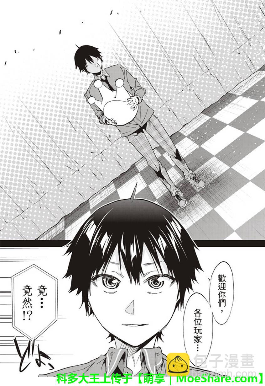 《真实账号》第167话 第11页