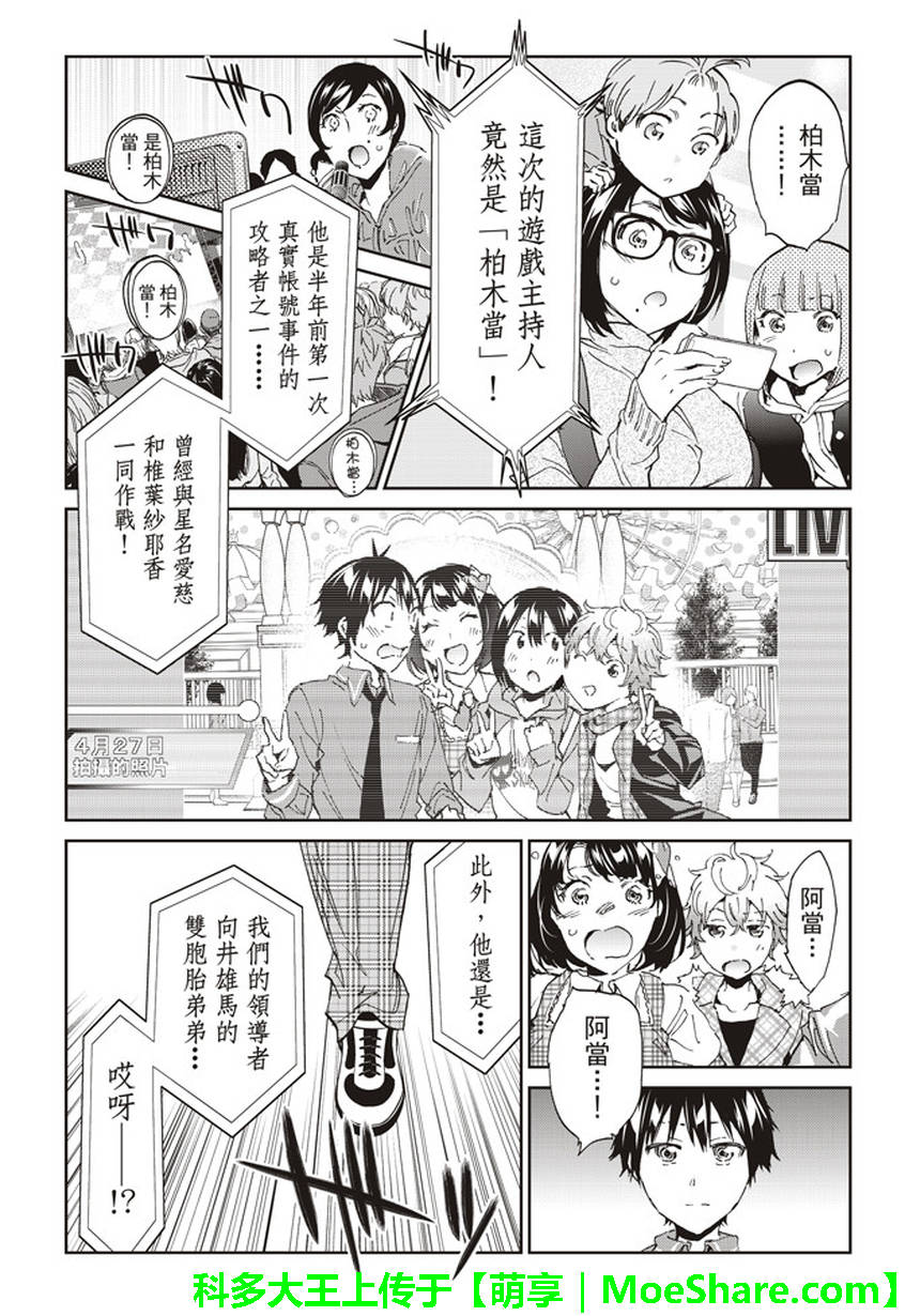 《真实账号》第167话 第12页