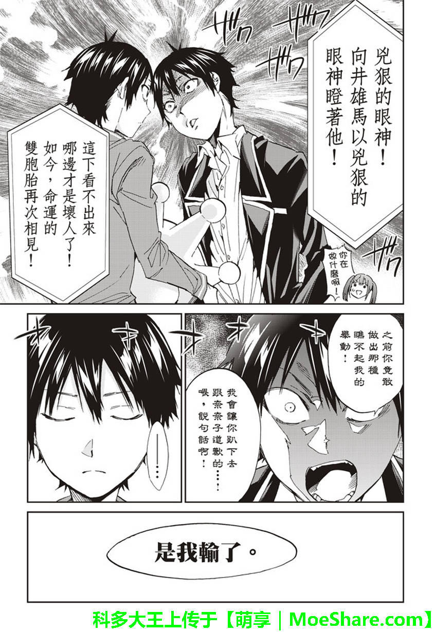 《真实账号》第167话 第13页