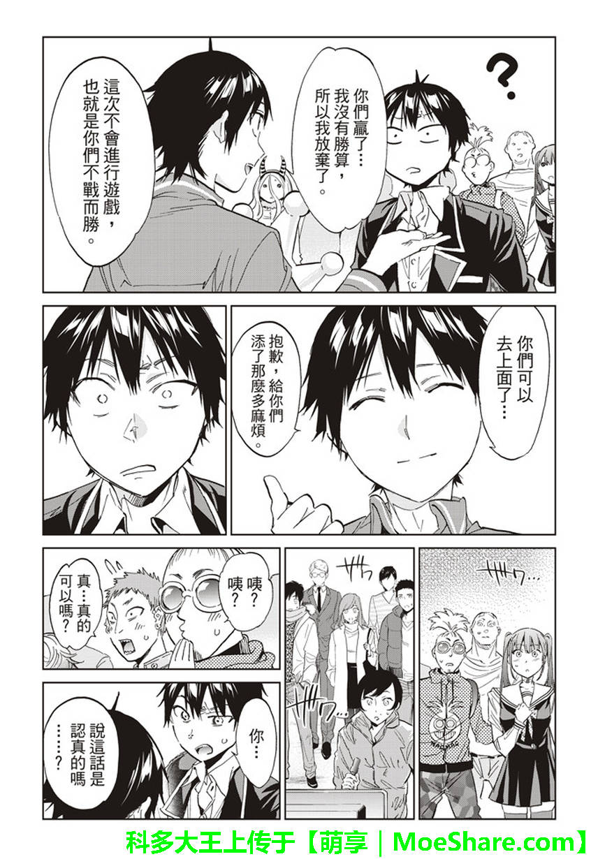 《真实账号》第167话 第14页