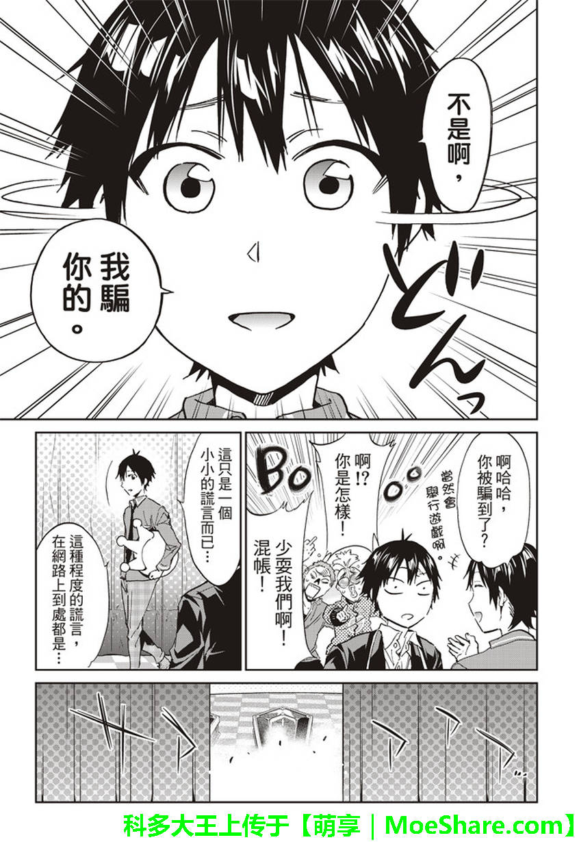 《真实账号》第167话 第15页