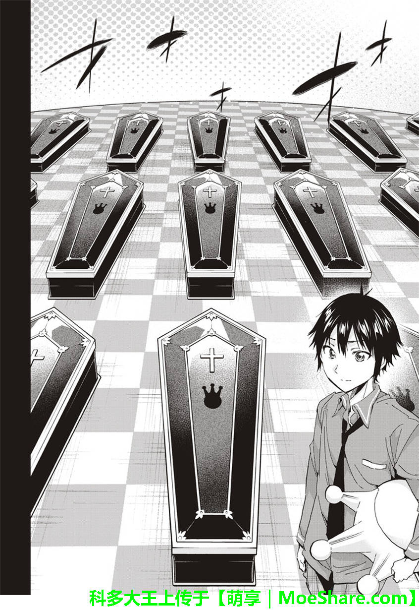 《真实账号》第167话 第16页