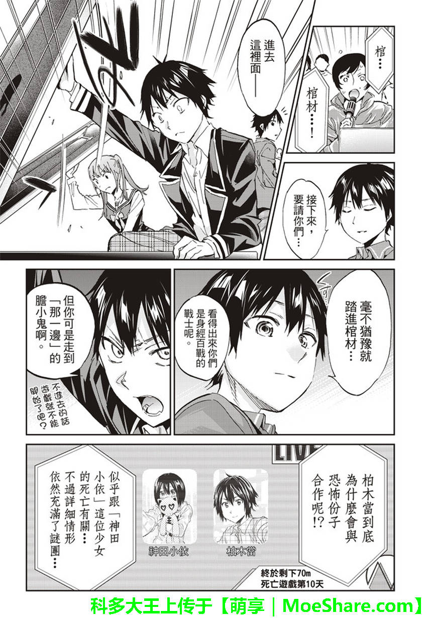 《真实账号》第167话 第17页