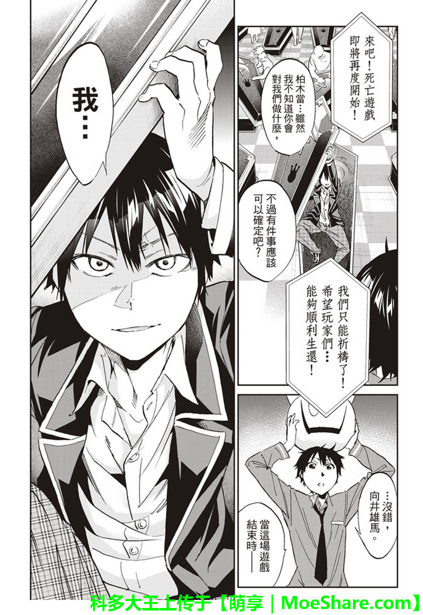 《真实账号》第167话 第18页