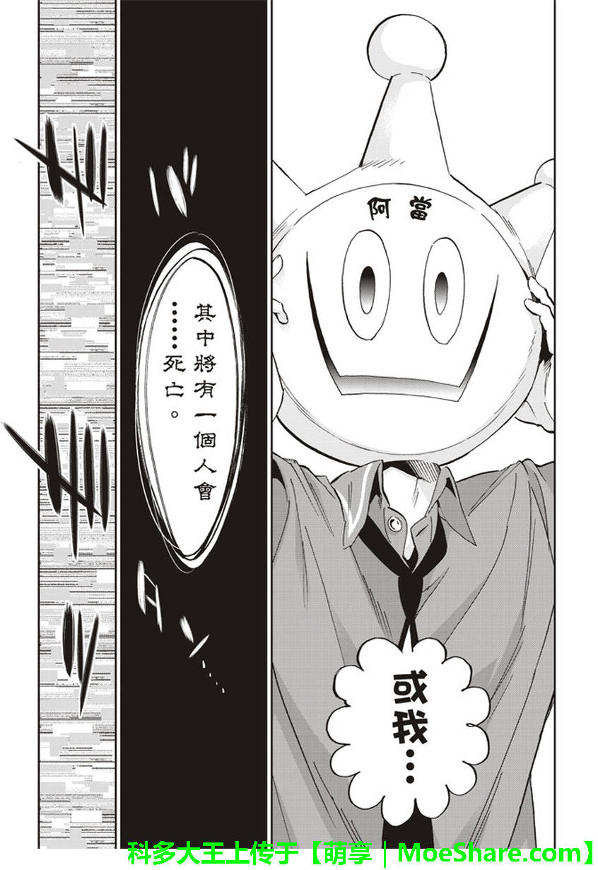 《真实账号》第167话 第19页