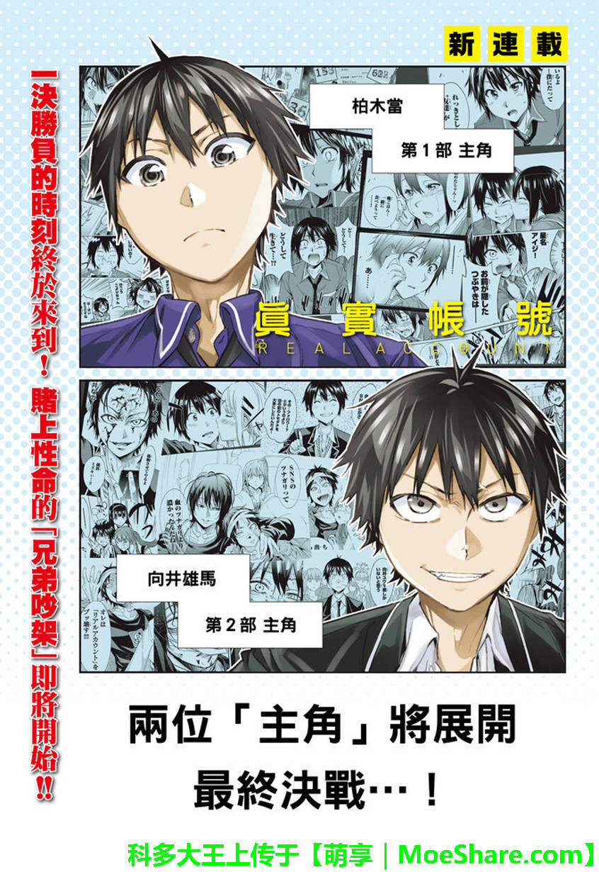《真实账号》第167话 第1页
