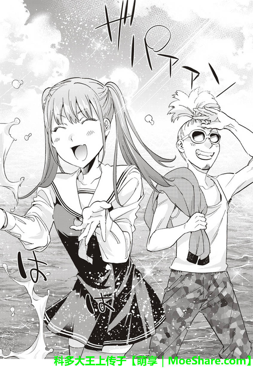 《真实账号》第167话 第20页