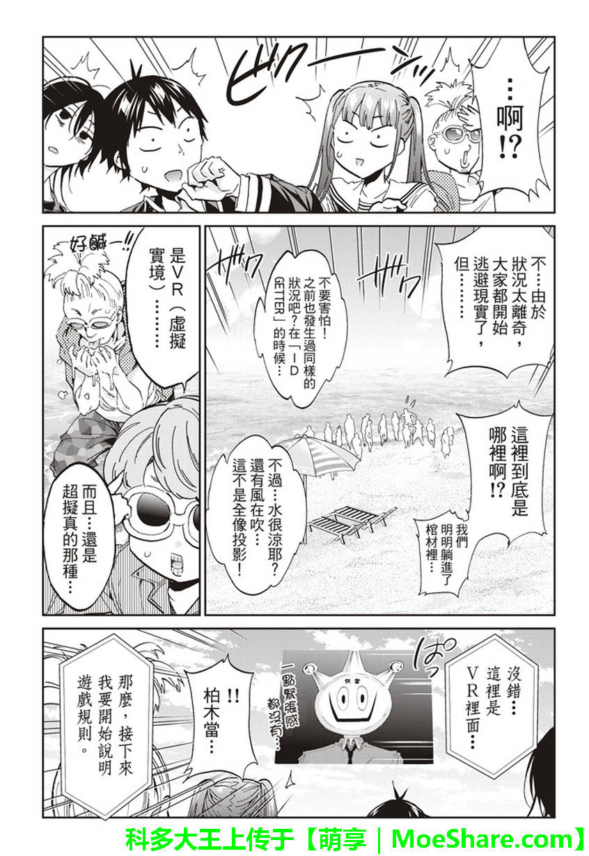 《真实账号》第167话 第22页