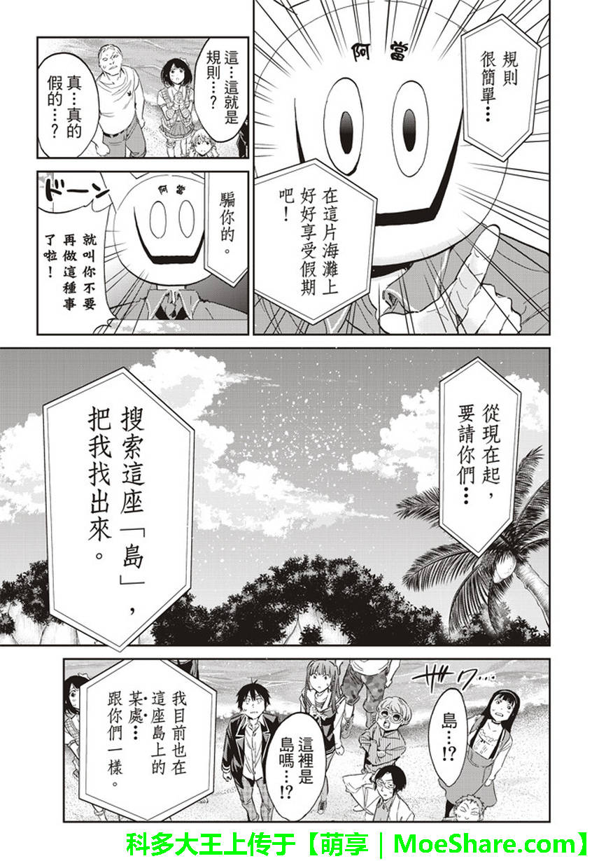 《真实账号》第167话 第23页