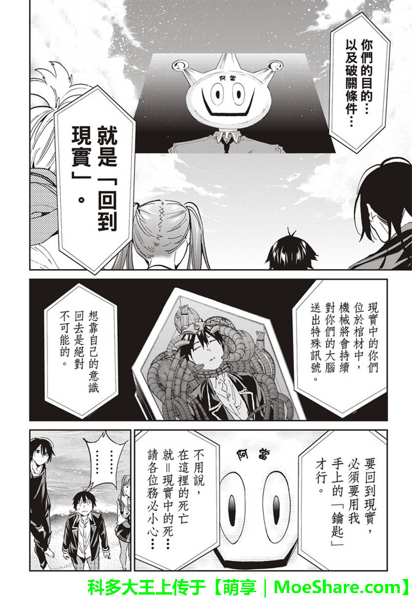 《真实账号》第167话 第24页