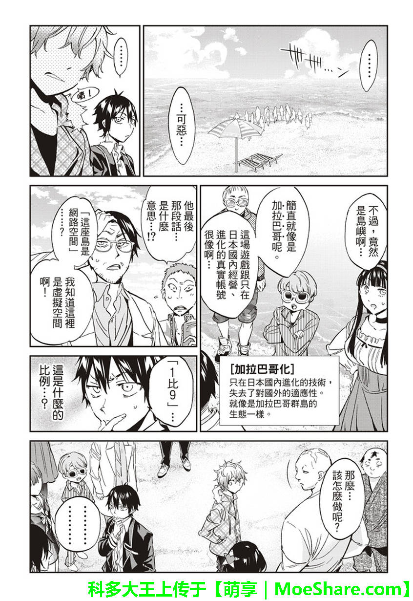 《真实账号》第167话 第26页