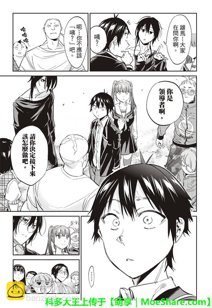 《真实账号》第167话 第27页
