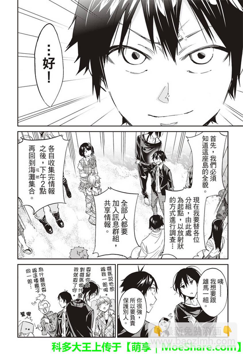 《真实账号》第167话 第28页