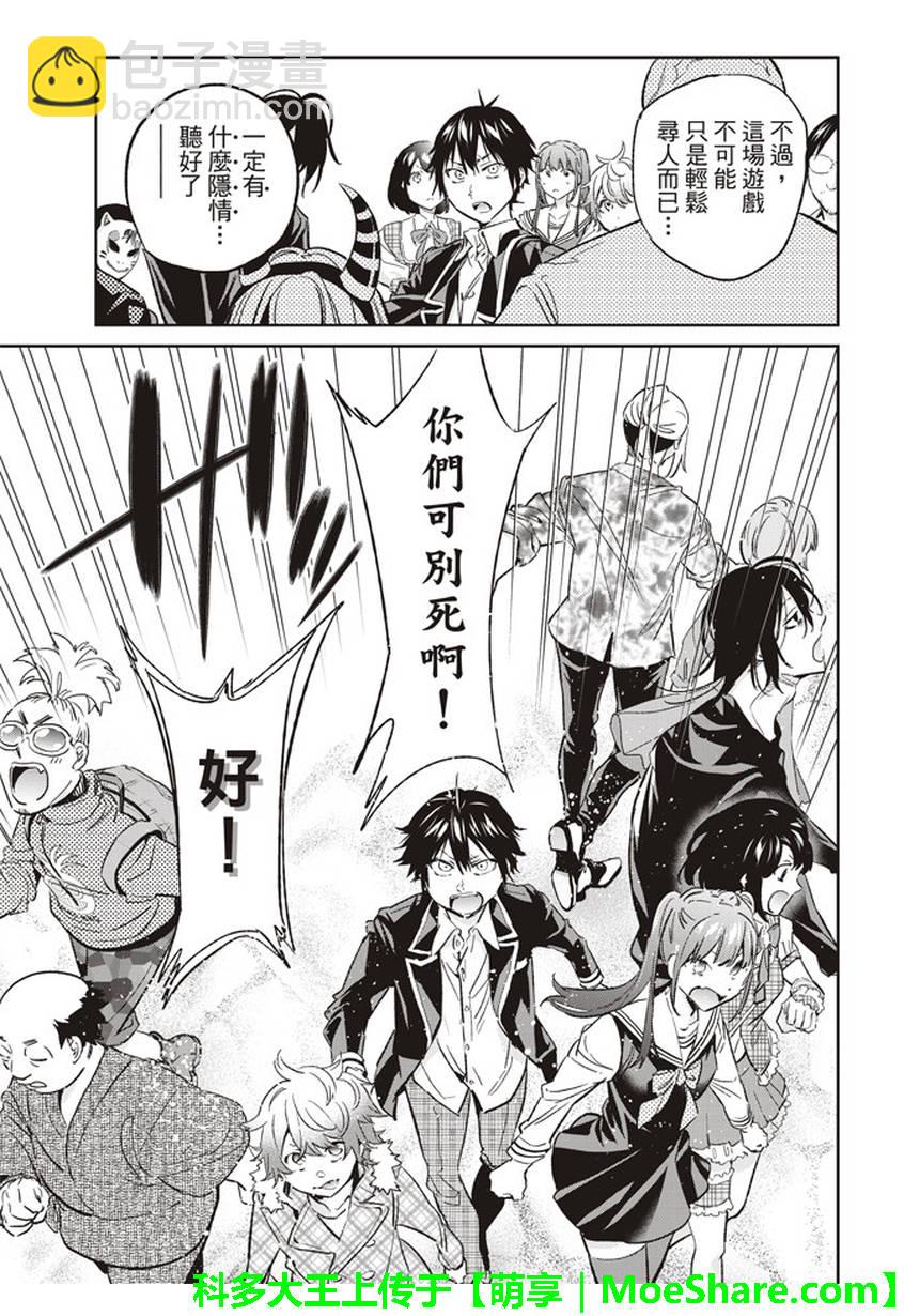 《真实账号》第167话 第29页